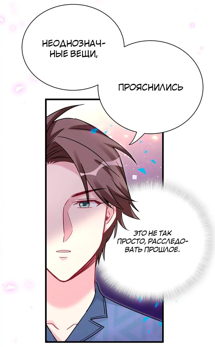 Манга Чей это ребенок? - Глава 164 Страница 33