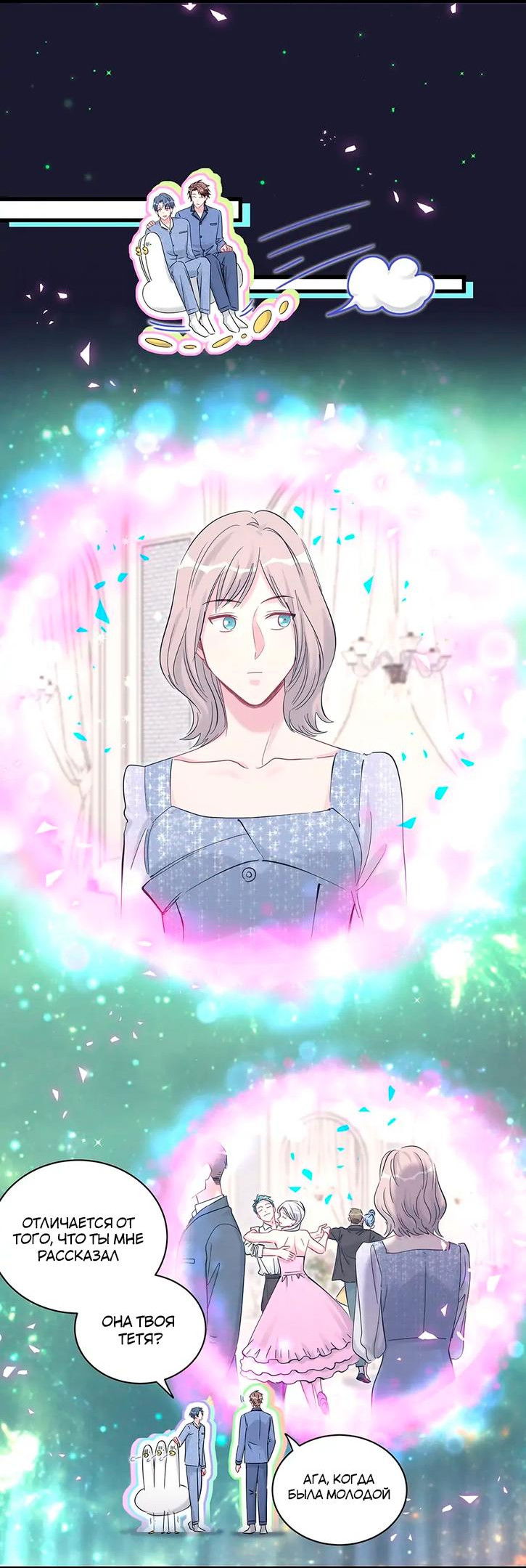 Манга Чей это ребенок? - Глава 164 Страница 14