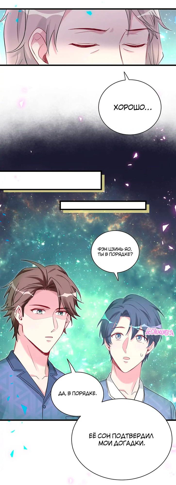 Манга Чей это ребенок? - Глава 164 Страница 32