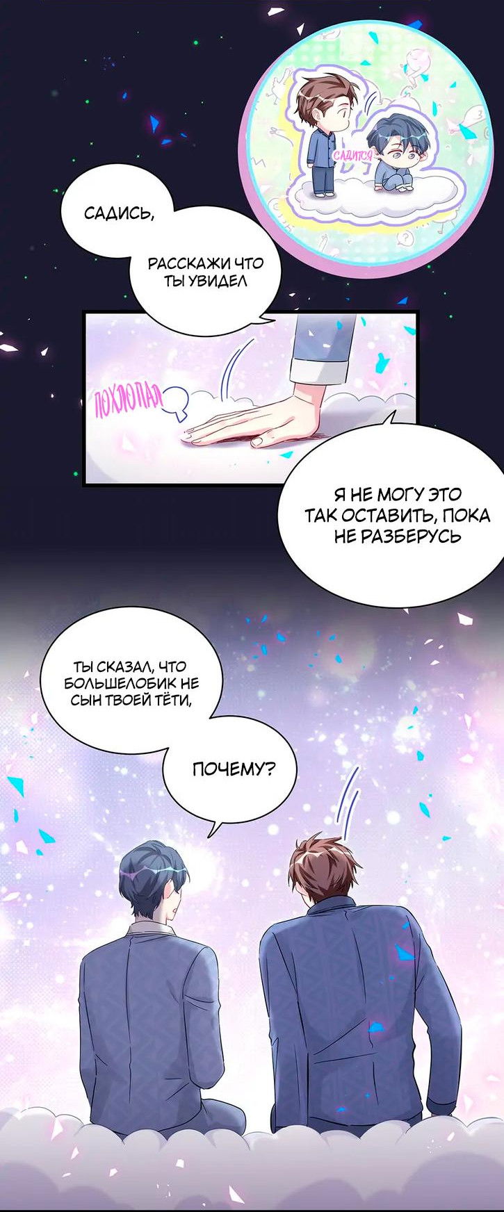 Манга Чей это ребенок? - Глава 164 Страница 4