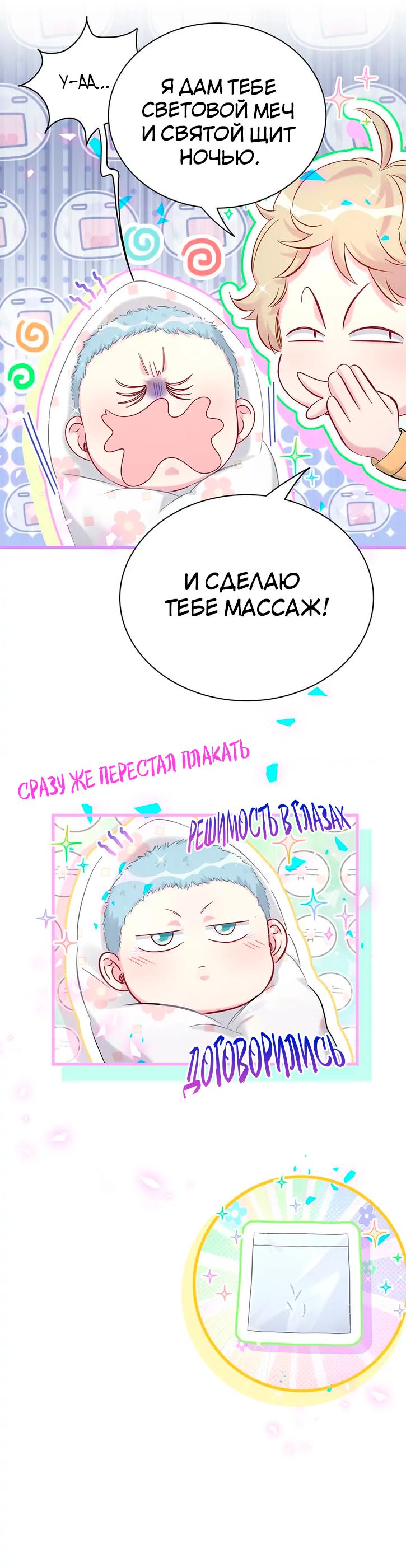 Манга Чей это ребенок? - Глава 164 Страница 39