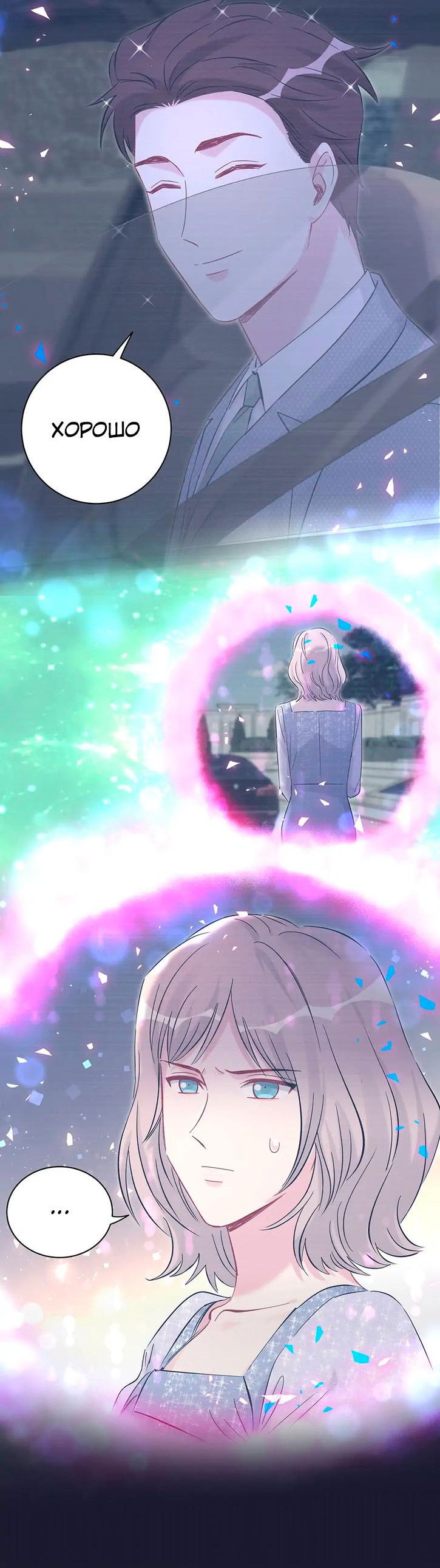 Манга Чей это ребенок? - Глава 164 Страница 22