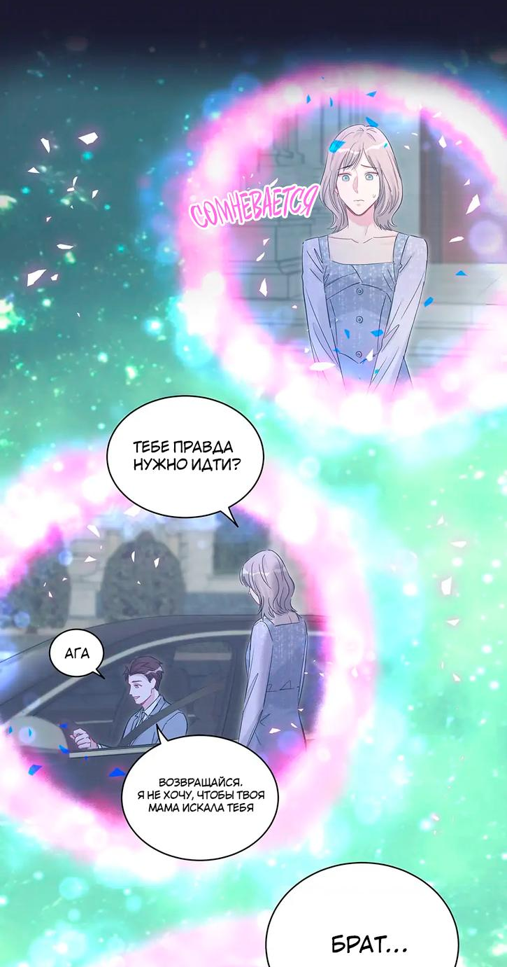 Манга Чей это ребенок? - Глава 164 Страница 20