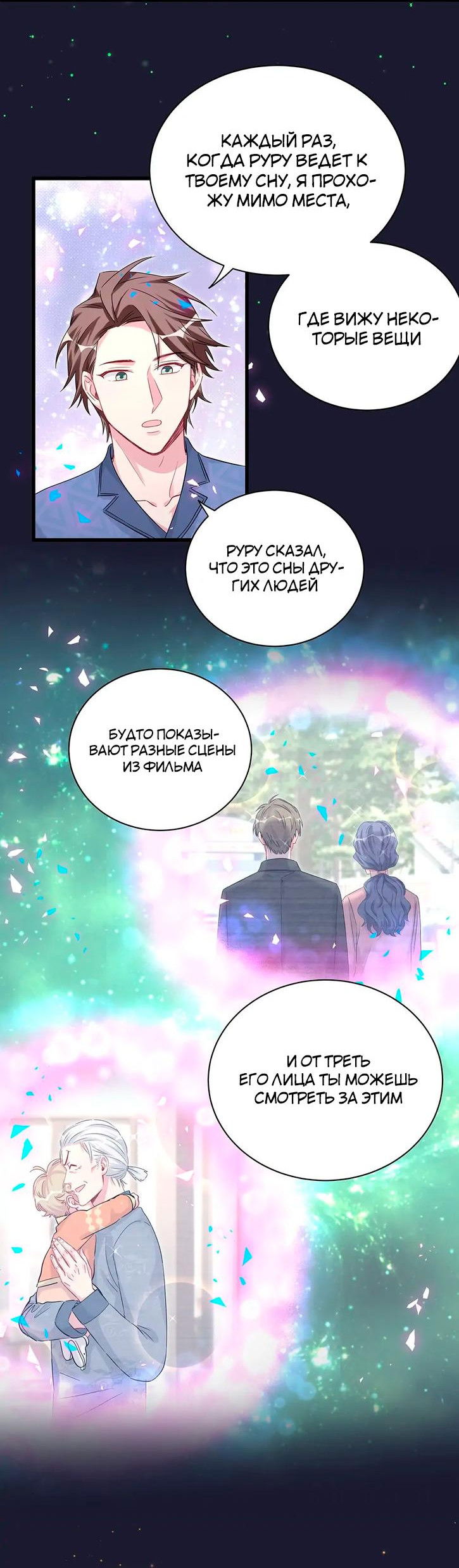 Манга Чей это ребенок? - Глава 164 Страница 5