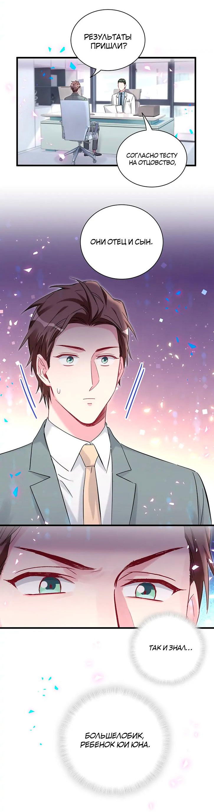 Манга Чей это ребенок? - Глава 164 Страница 36