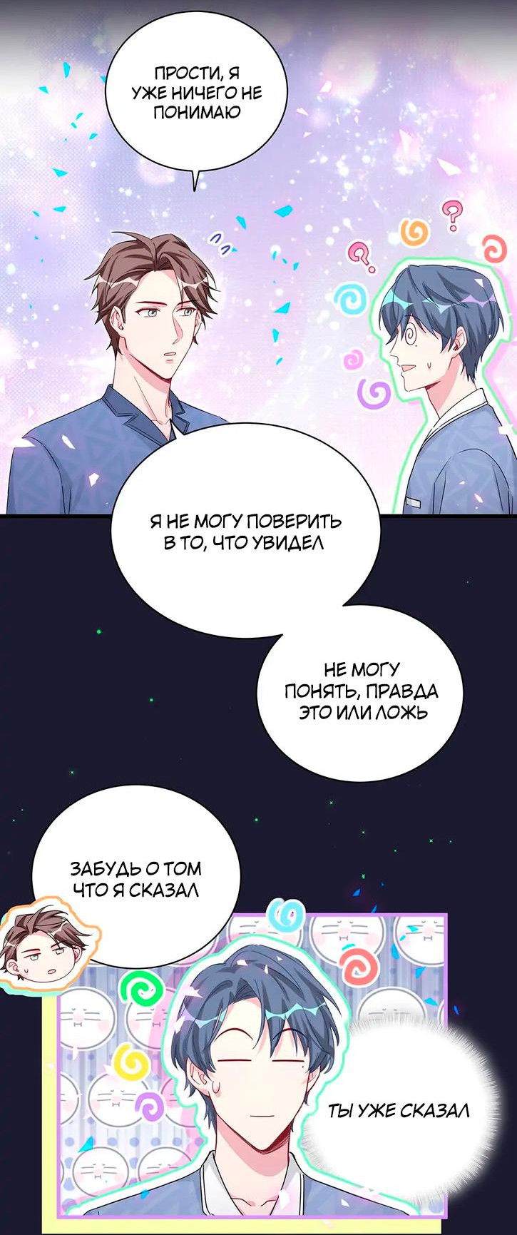 Манга Чей это ребенок? - Глава 164 Страница 3