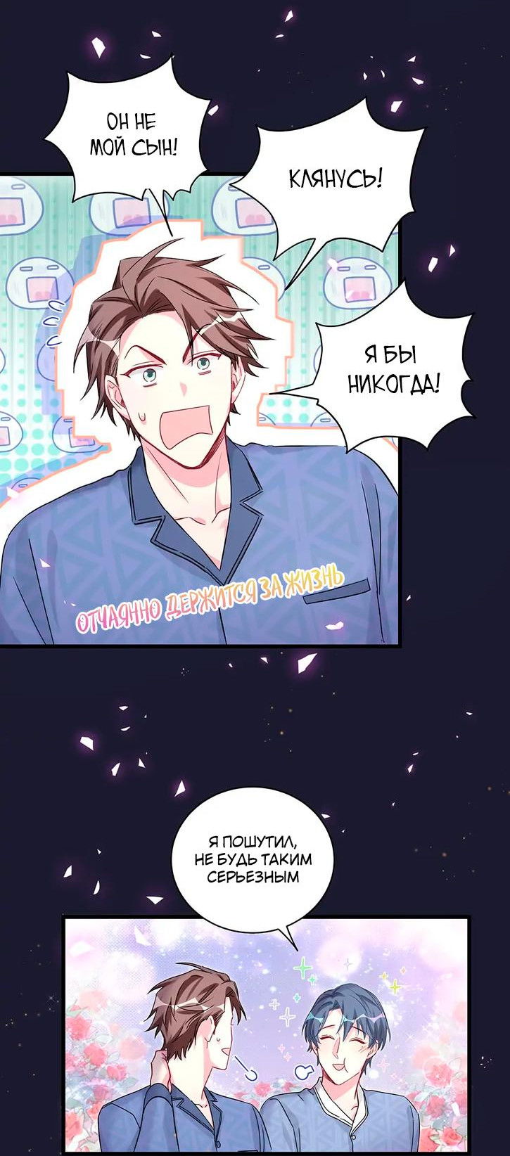 Манга Чей это ребенок? - Глава 164 Страница 7