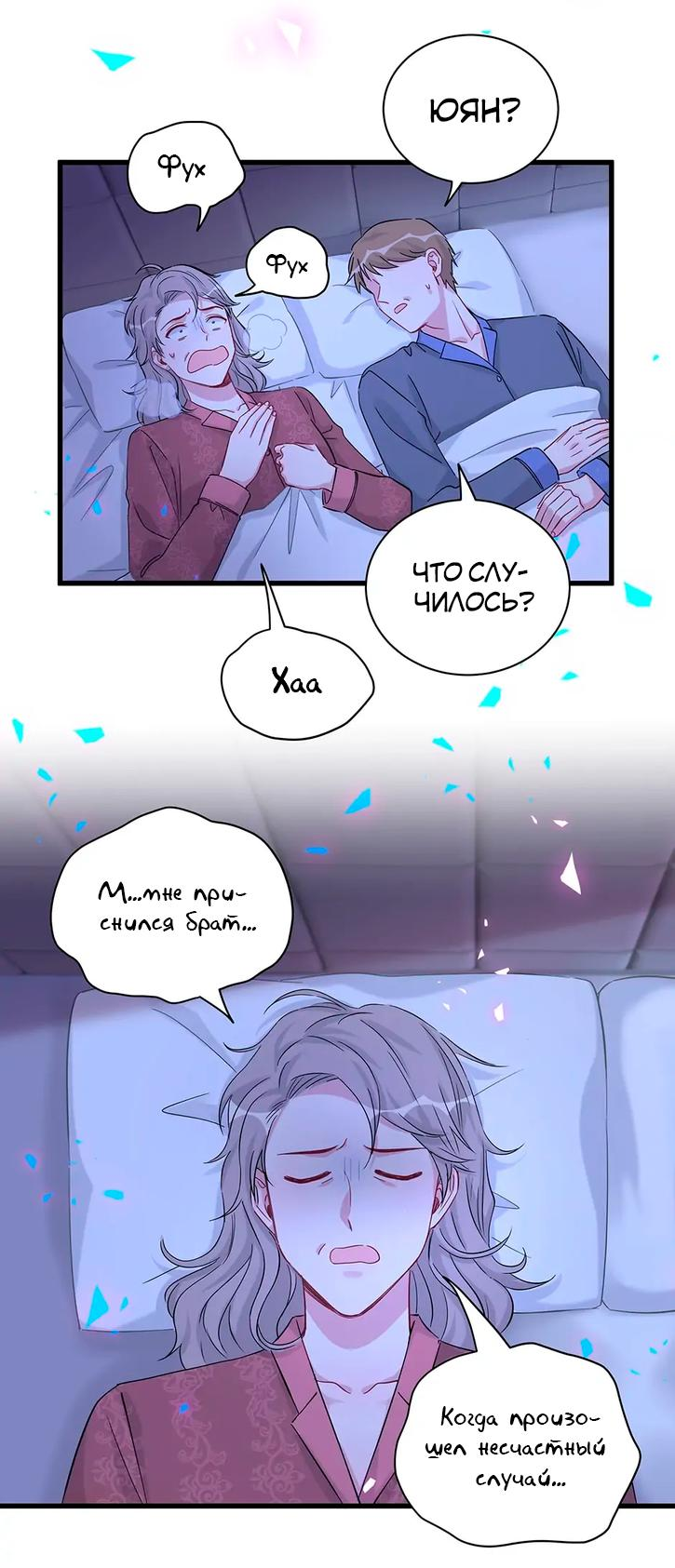 Манга Чей это ребенок? - Глава 164 Страница 26