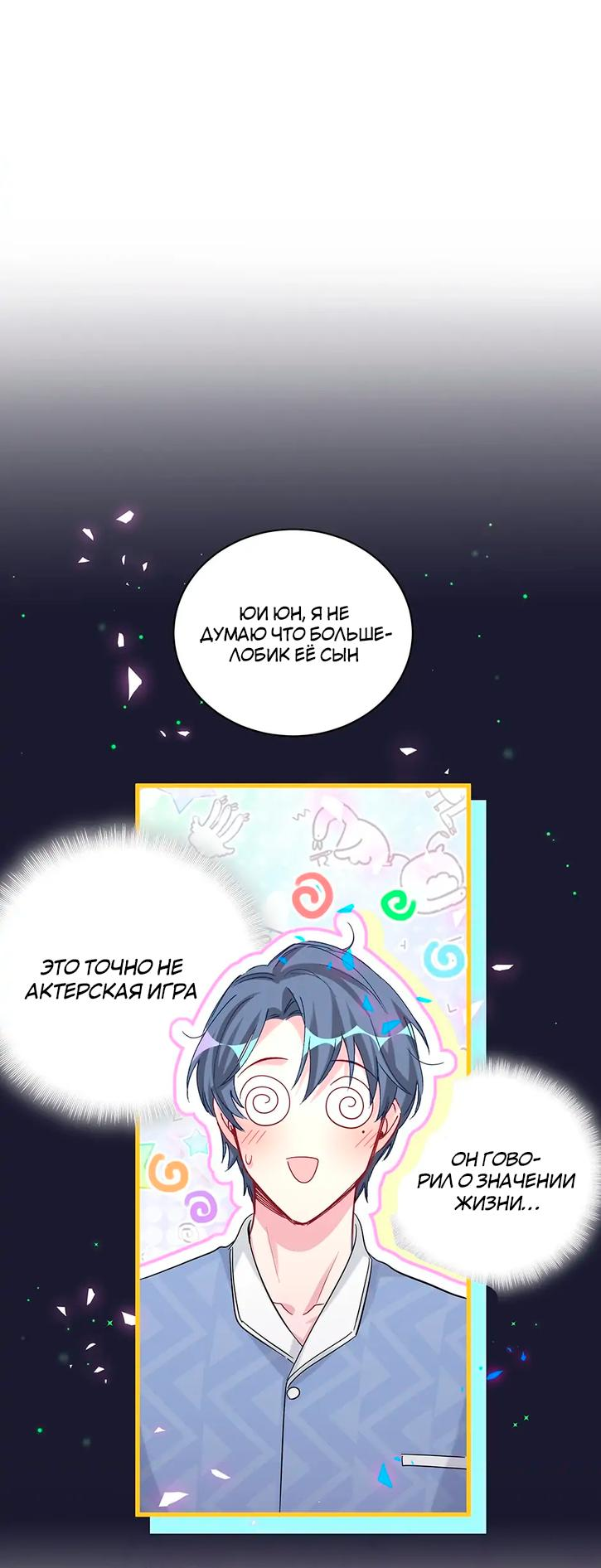 Манга Чей это ребенок? - Глава 164 Страница 2