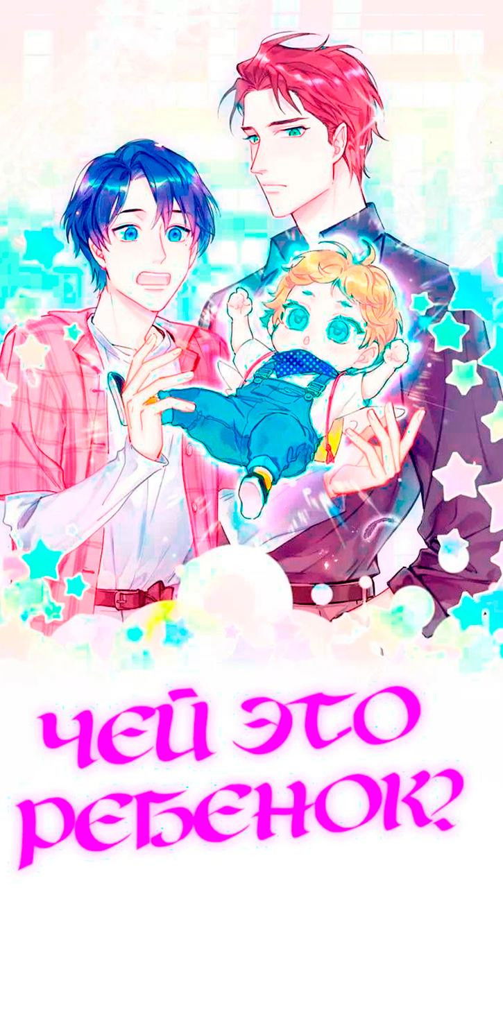 Манга Чей это ребенок? - Глава 164 Страница 1