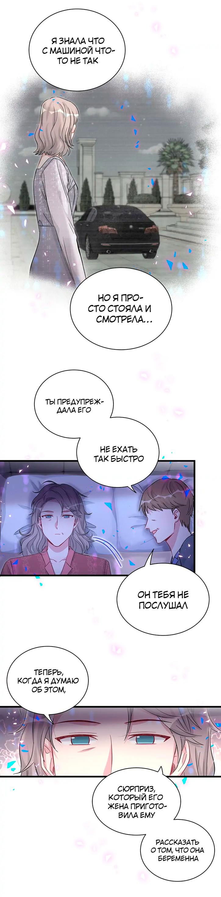 Манга Чей это ребенок? - Глава 164 Страница 30