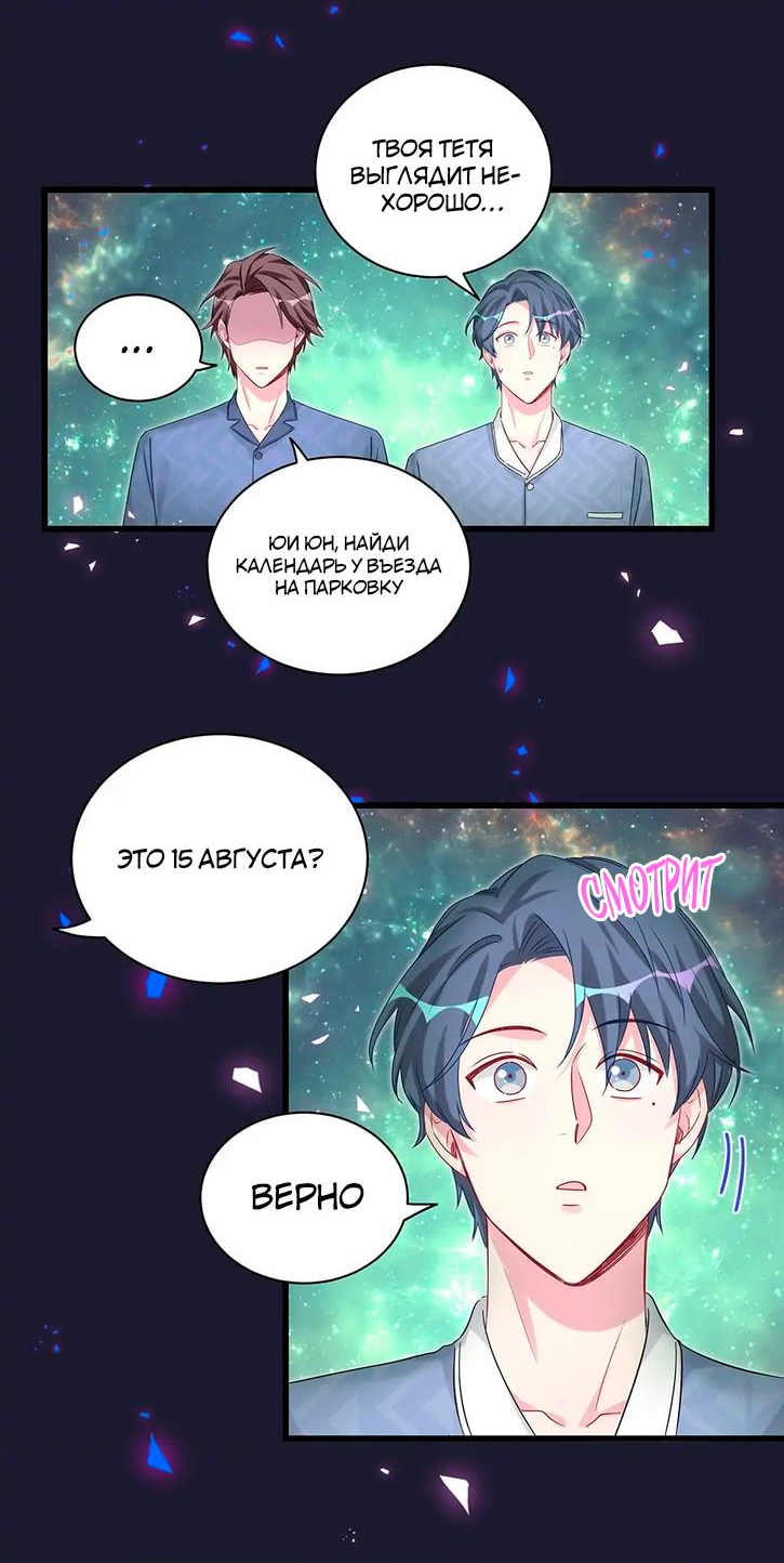 Манга Чей это ребенок? - Глава 164 Страница 23