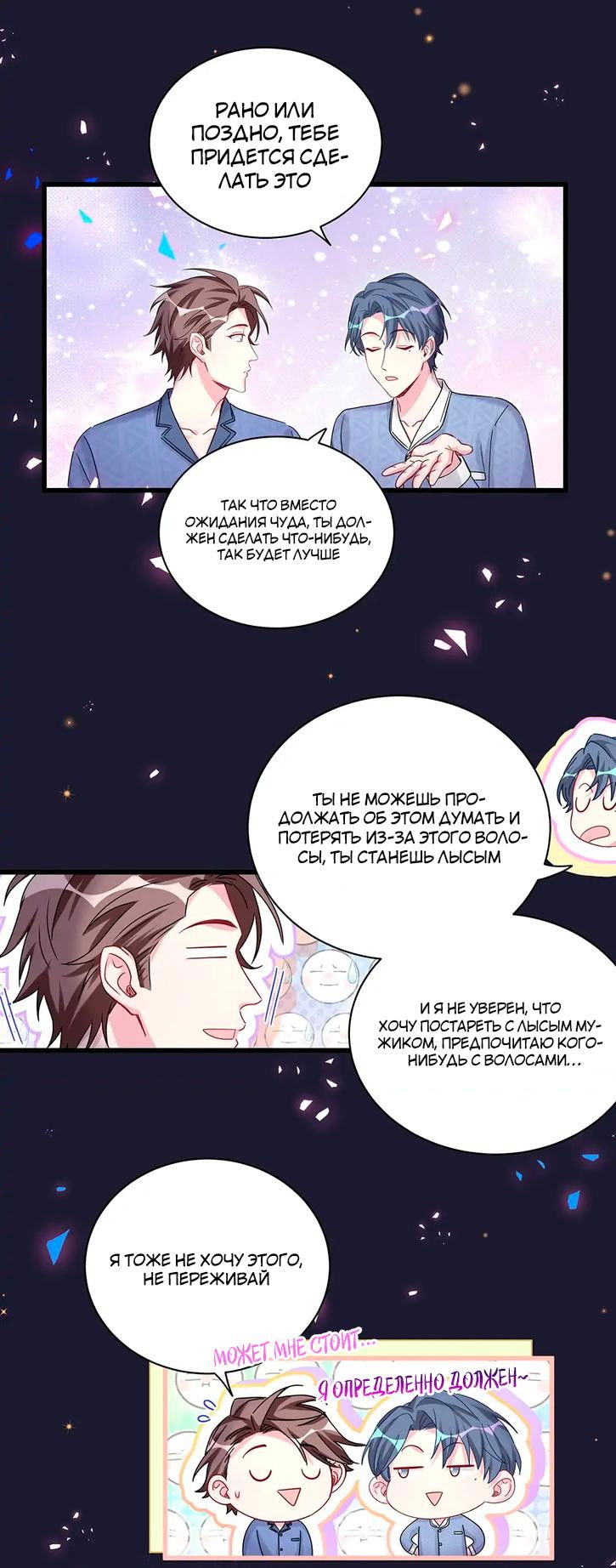 Манга Чей это ребенок? - Глава 164 Страница 9