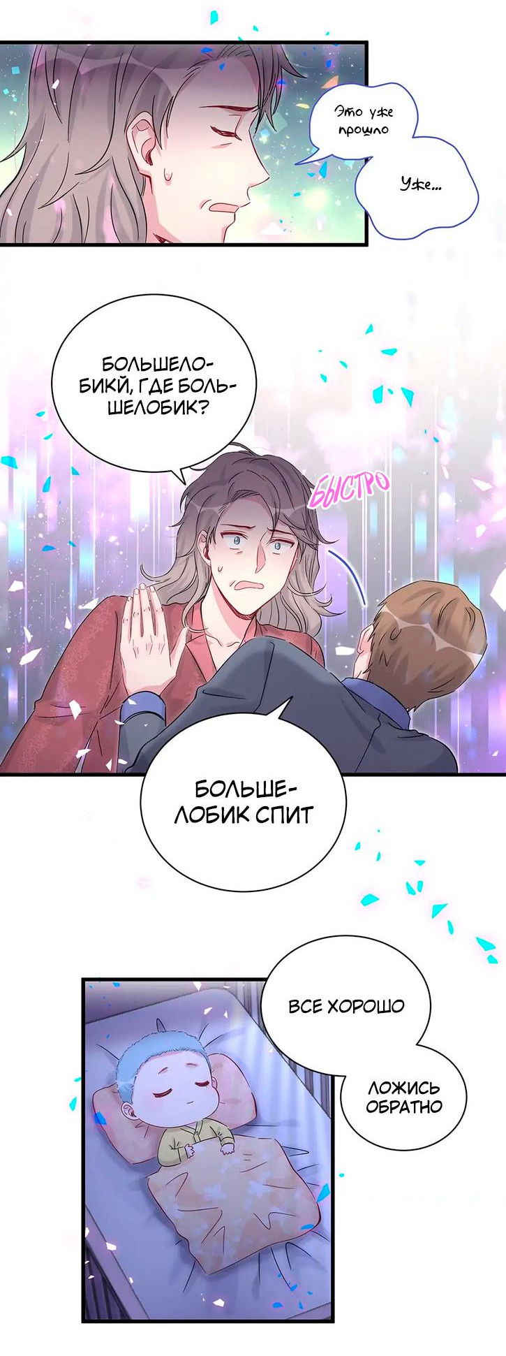 Манга Чей это ребенок? - Глава 164 Страница 28