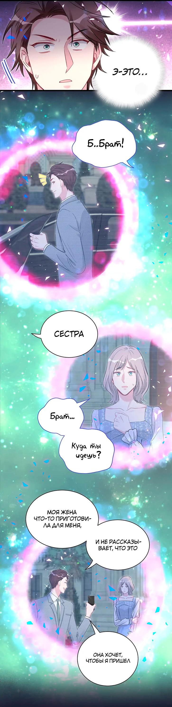 Манга Чей это ребенок? - Глава 164 Страница 17