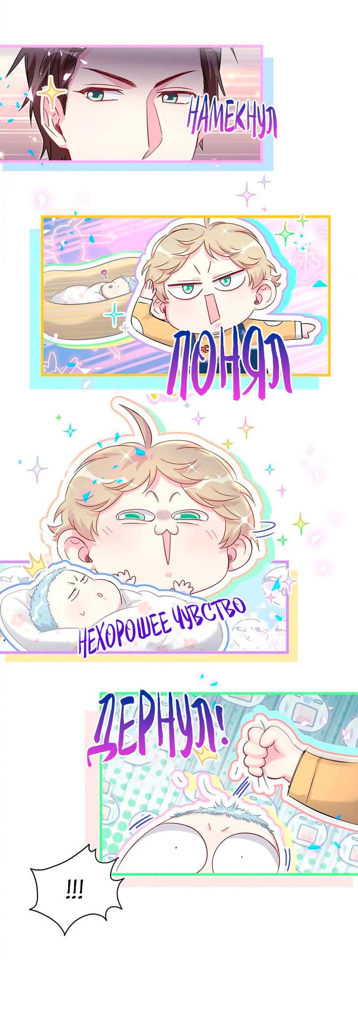 Манга Чей это ребенок? - Глава 164 Страница 38