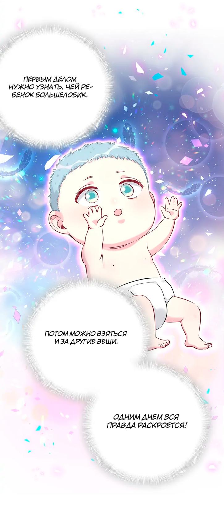 Манга Чей это ребенок? - Глава 164 Страница 34