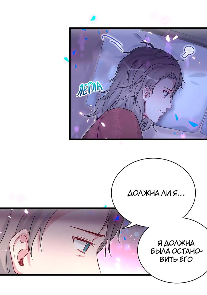 Манга Чей это ребенок? - Глава 164 Страница 29