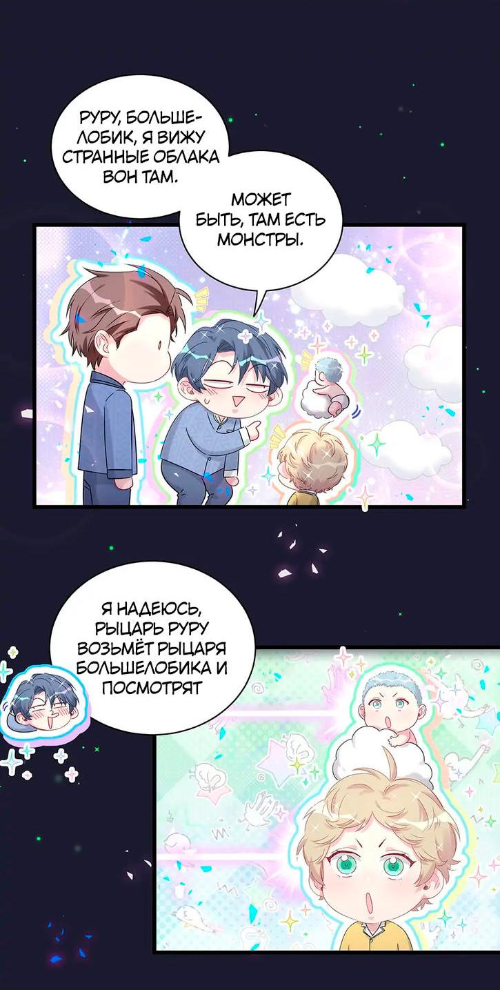 Манга Чей это ребенок? - Глава 163 Страница 23