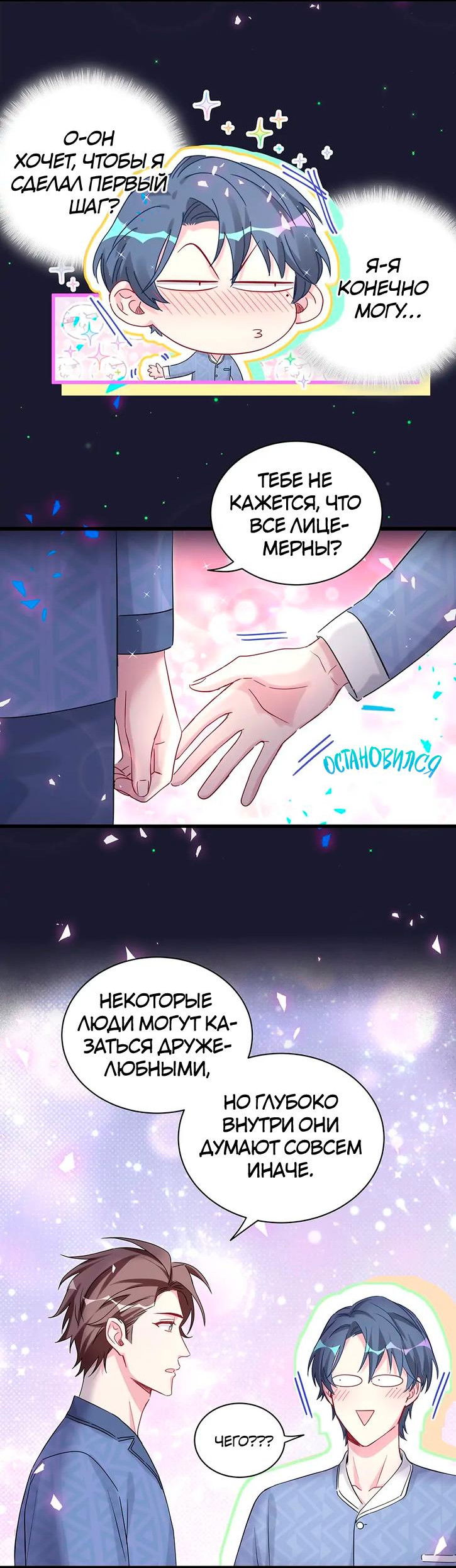 Манга Чей это ребенок? - Глава 163 Страница 26