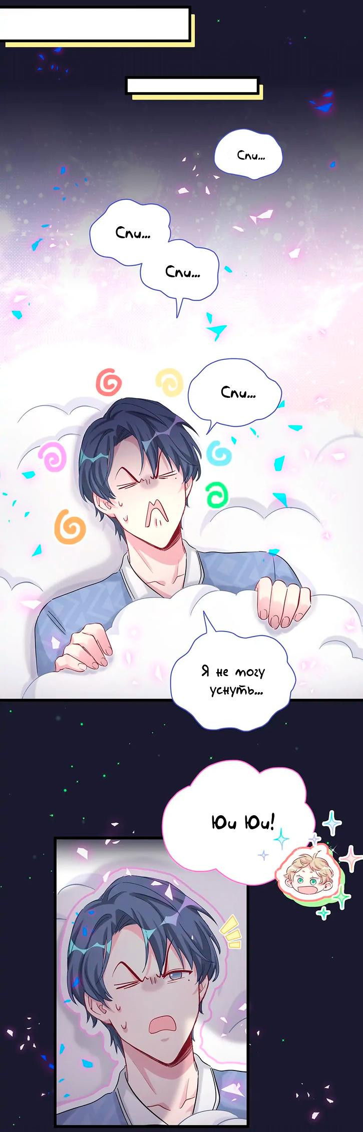 Манга Чей это ребенок? - Глава 163 Страница 9