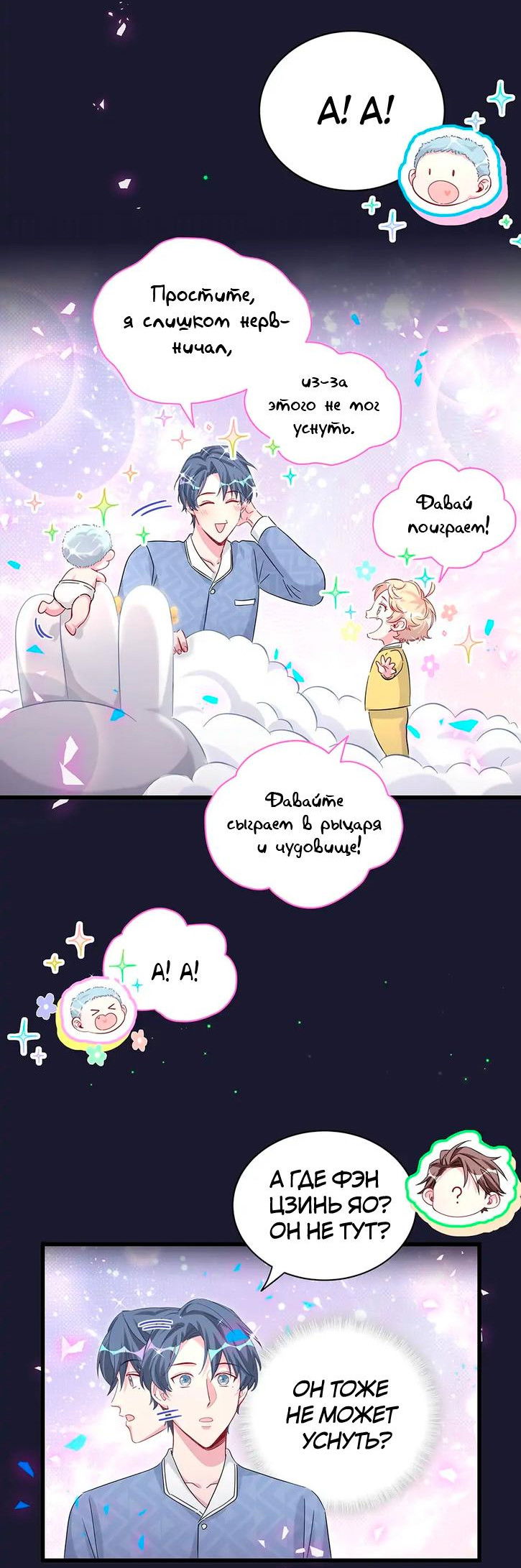 Манга Чей это ребенок? - Глава 163 Страница 11