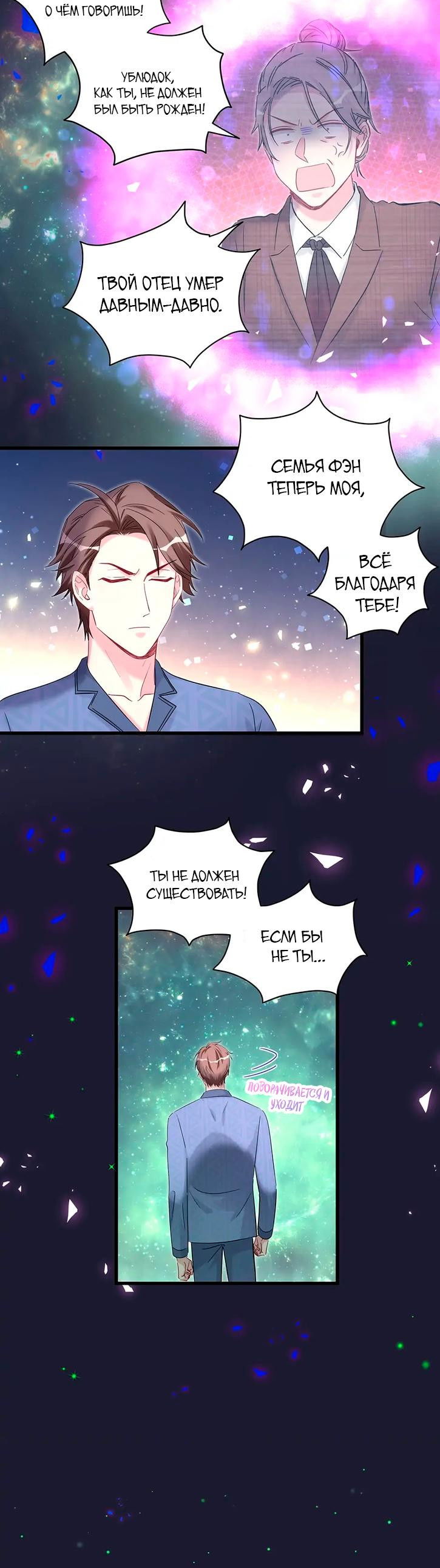 Манга Чей это ребенок? - Глава 163 Страница 8