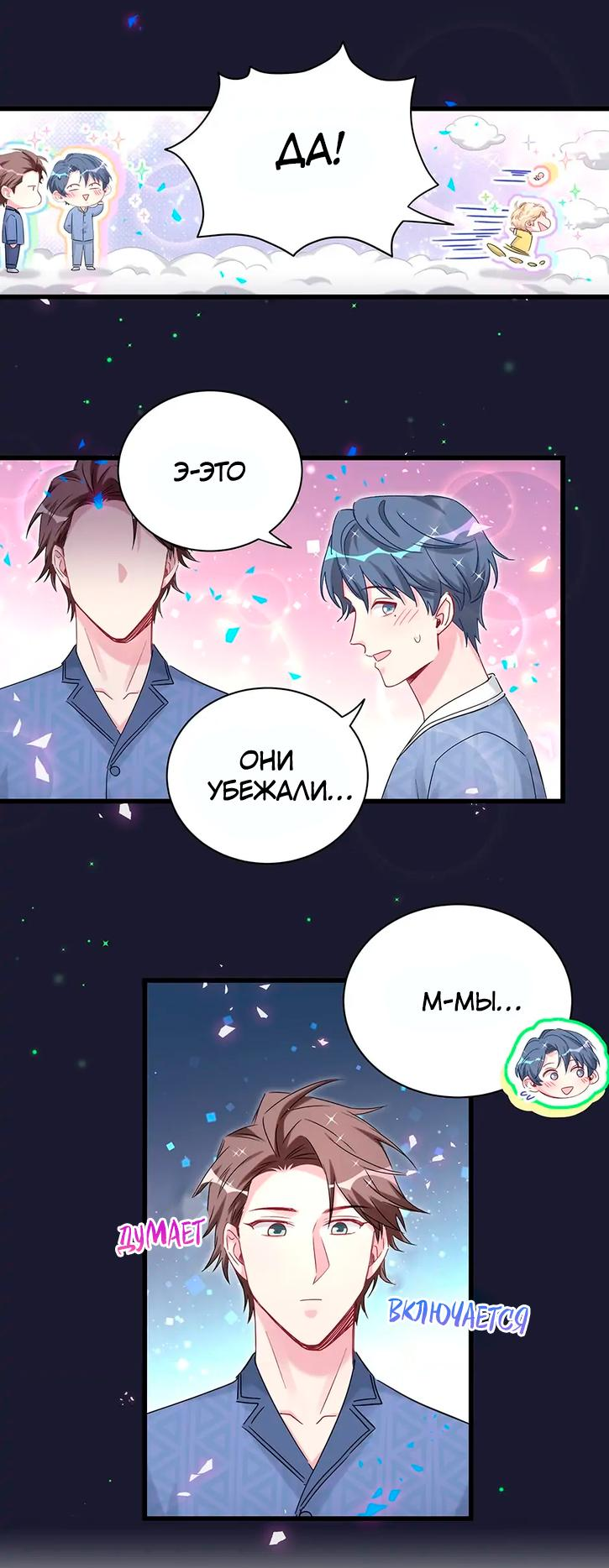 Манга Чей это ребенок? - Глава 163 Страница 24