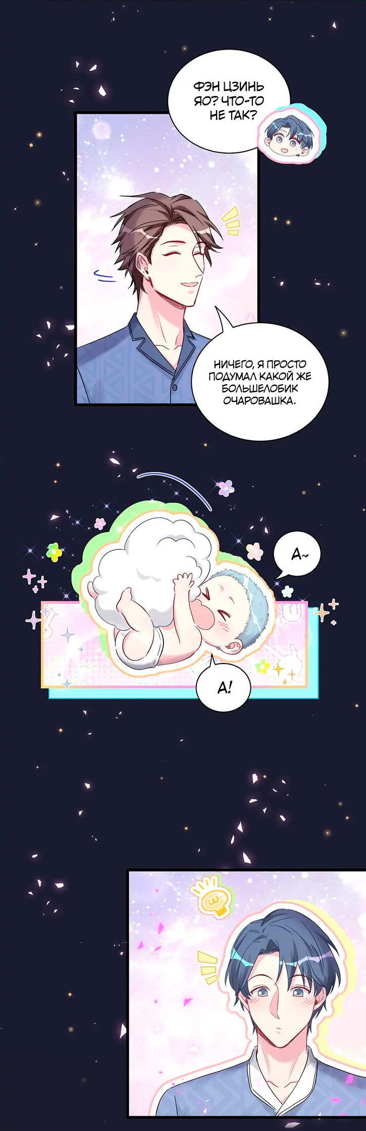 Манга Чей это ребенок? - Глава 163 Страница 22