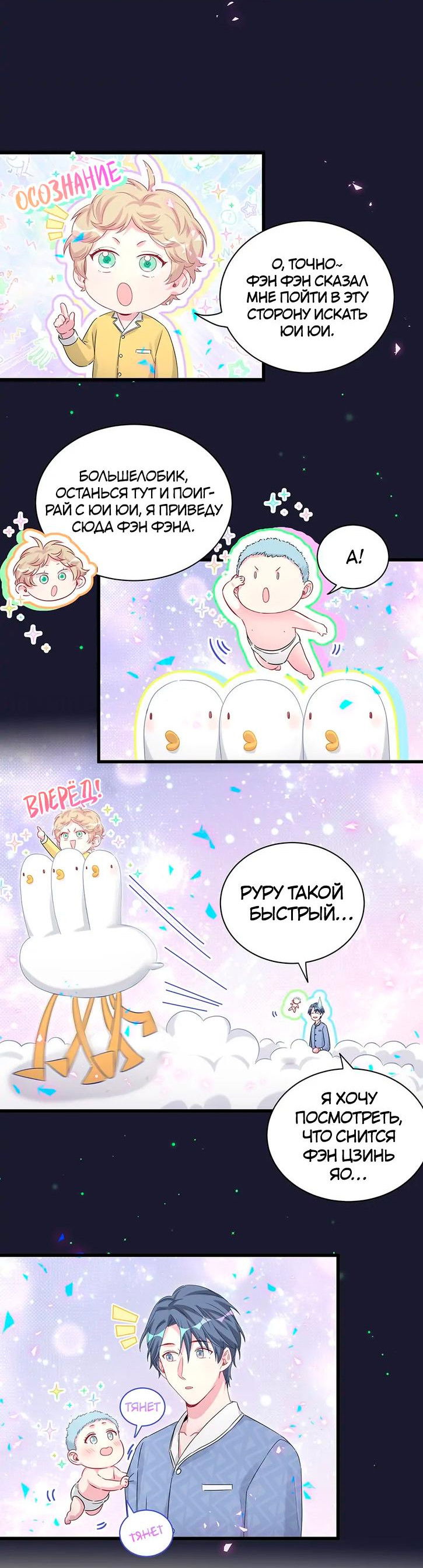 Манга Чей это ребенок? - Глава 163 Страница 12