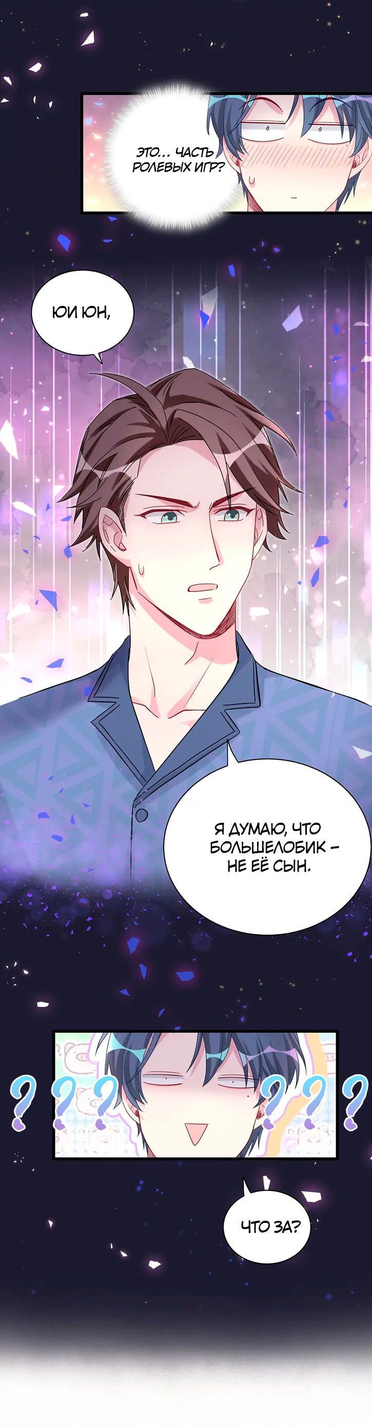 Манга Чей это ребенок? - Глава 163 Страница 28