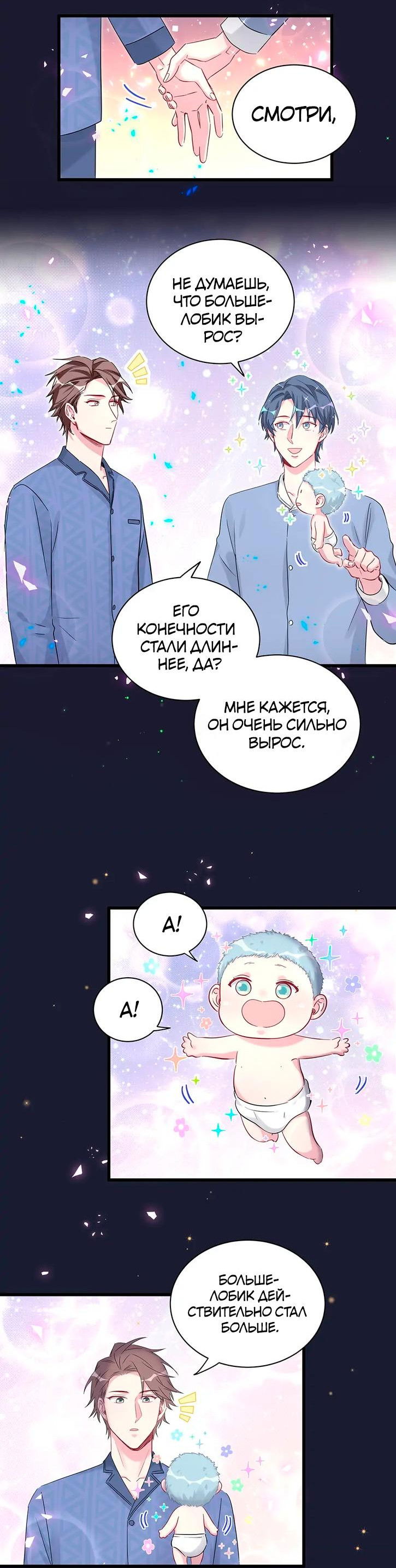 Манга Чей это ребенок? - Глава 163 Страница 19