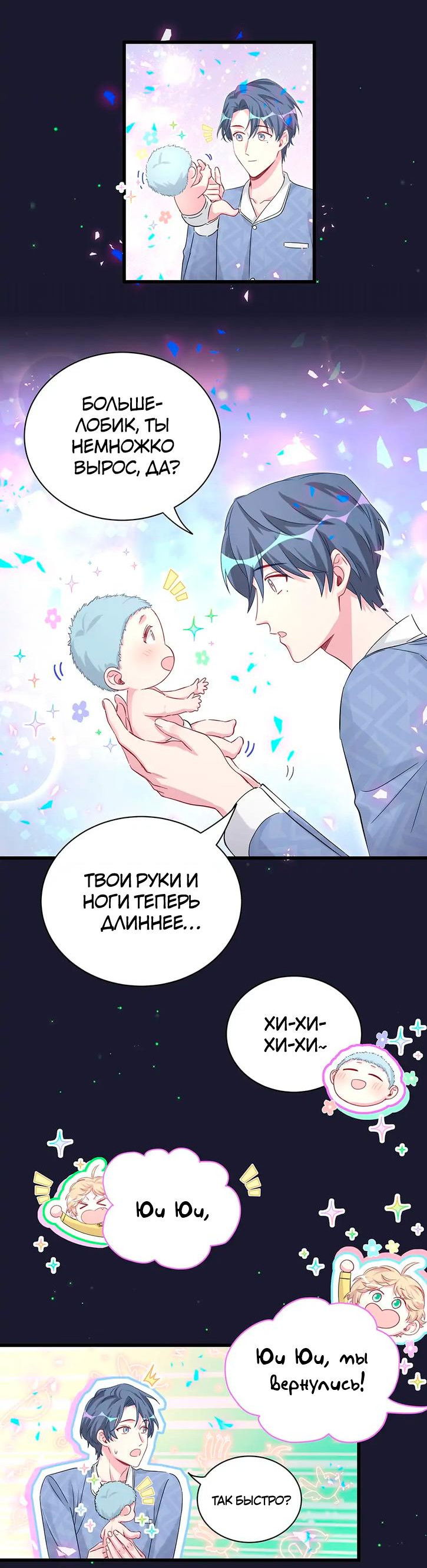 Манга Чей это ребенок? - Глава 163 Страница 14