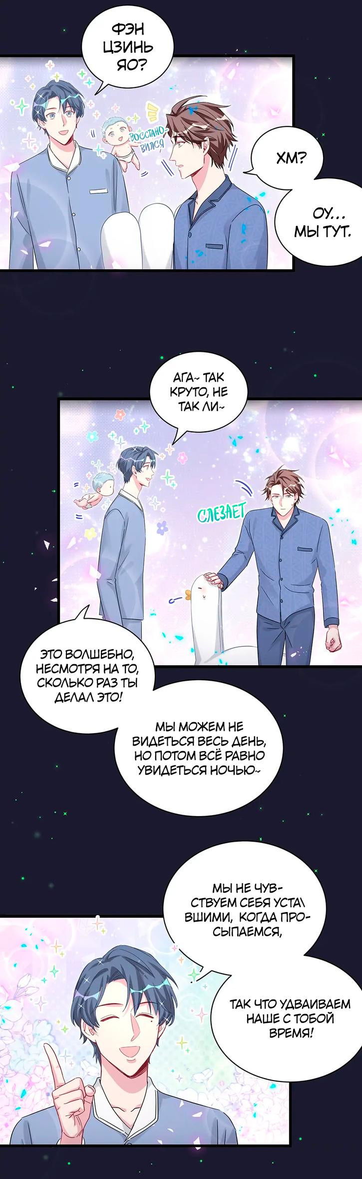 Манга Чей это ребенок? - Глава 163 Страница 17