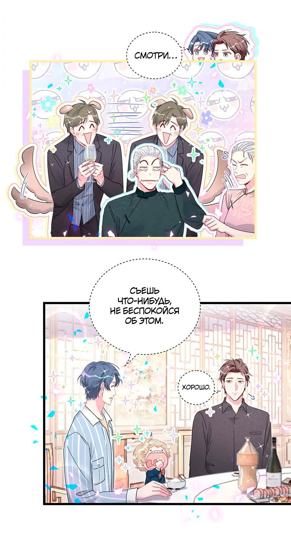 Манга Чей это ребенок? - Глава 162 Страница 16