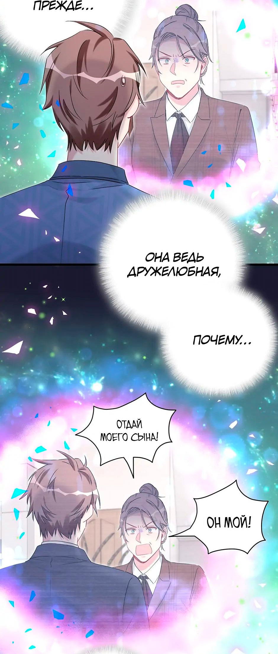 Манга Чей это ребенок? - Глава 162 Страница 38