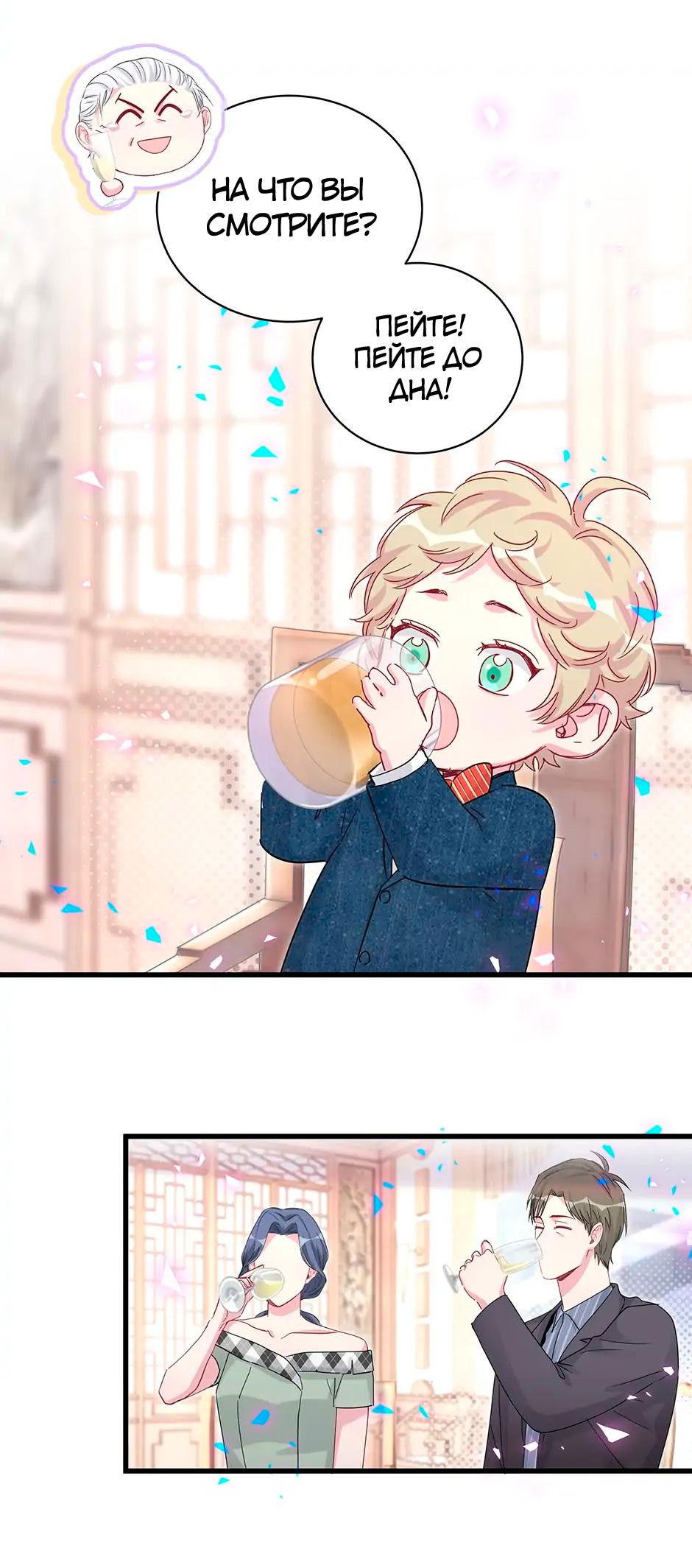 Манга Чей это ребенок? - Глава 162 Страница 8