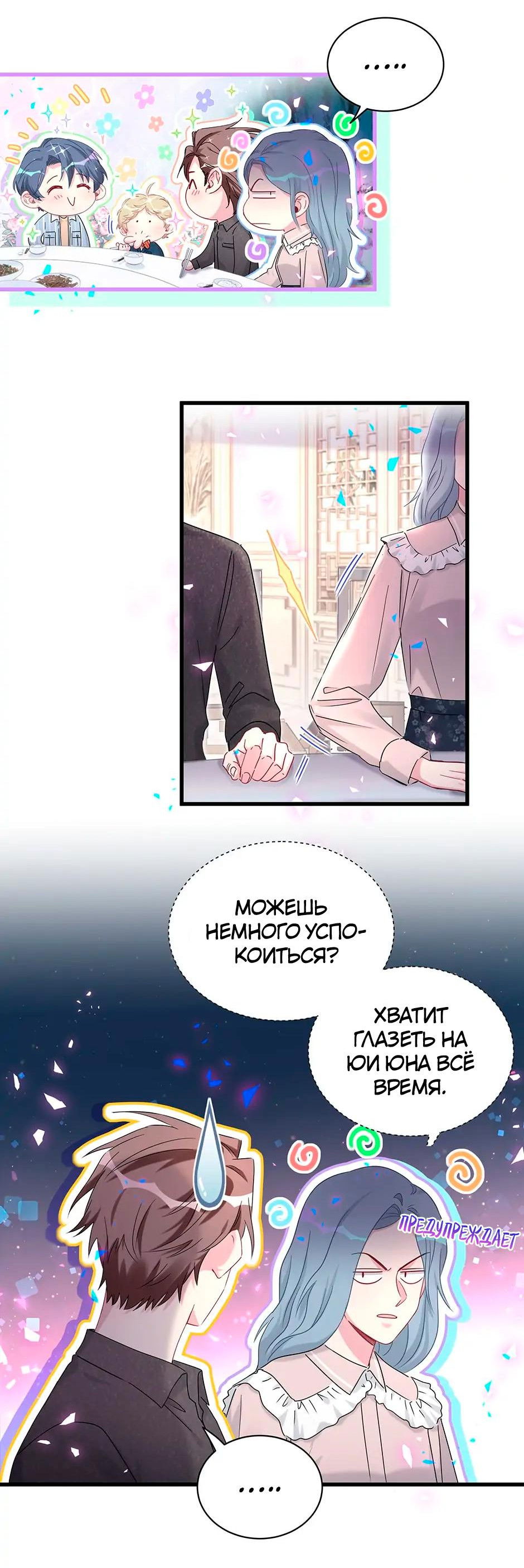 Манга Чей это ребенок? - Глава 162 Страница 17