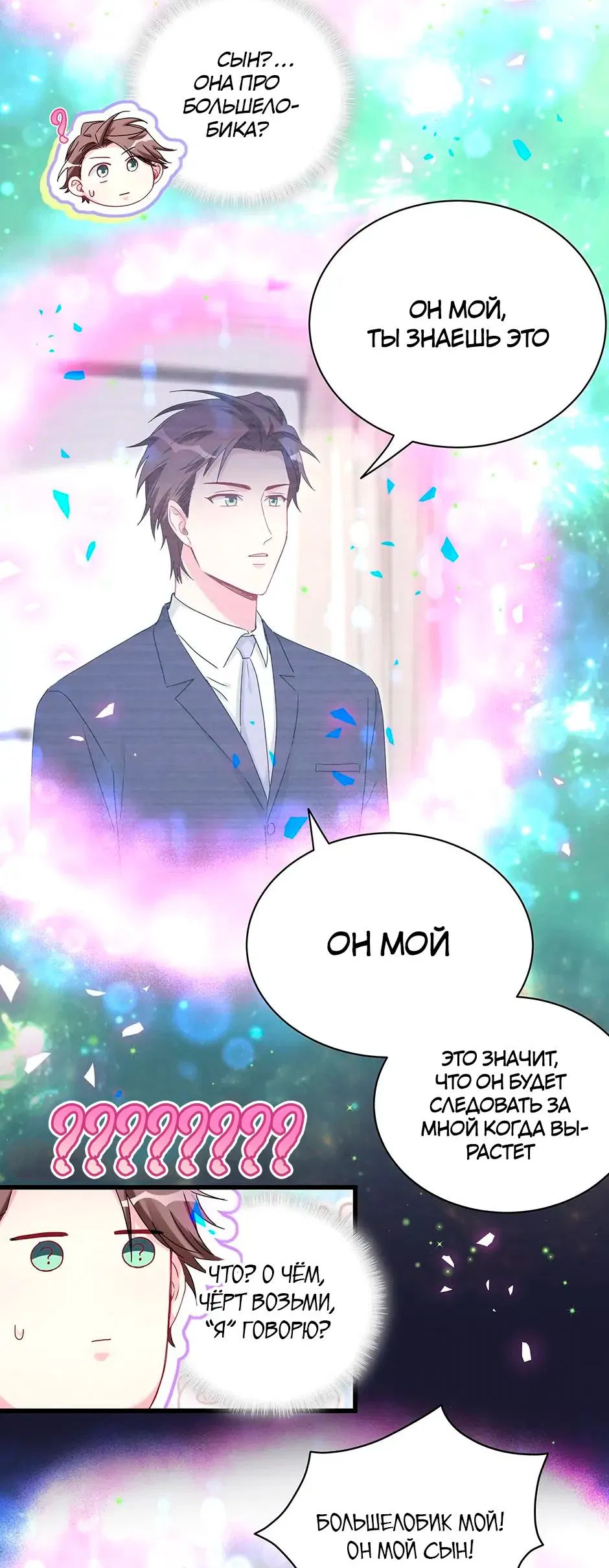 Манга Чей это ребенок? - Глава 162 Страница 39