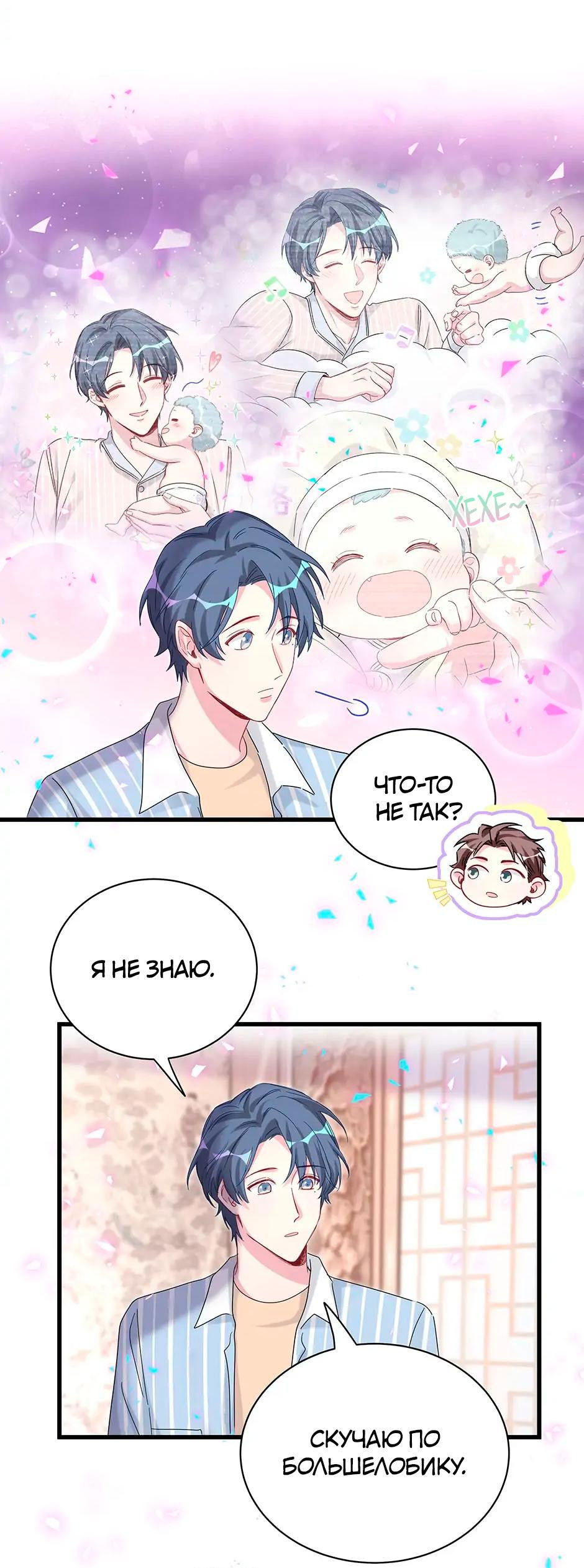 Манга Чей это ребенок? - Глава 162 Страница 20