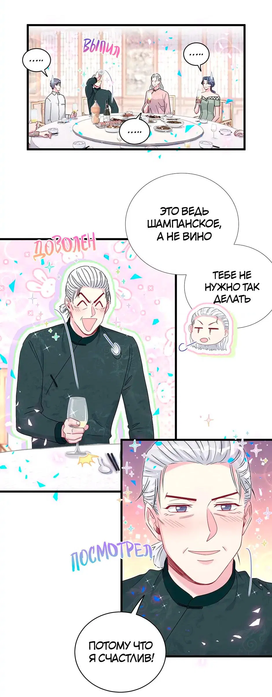 Манга Чей это ребенок? - Глава 162 Страница 4