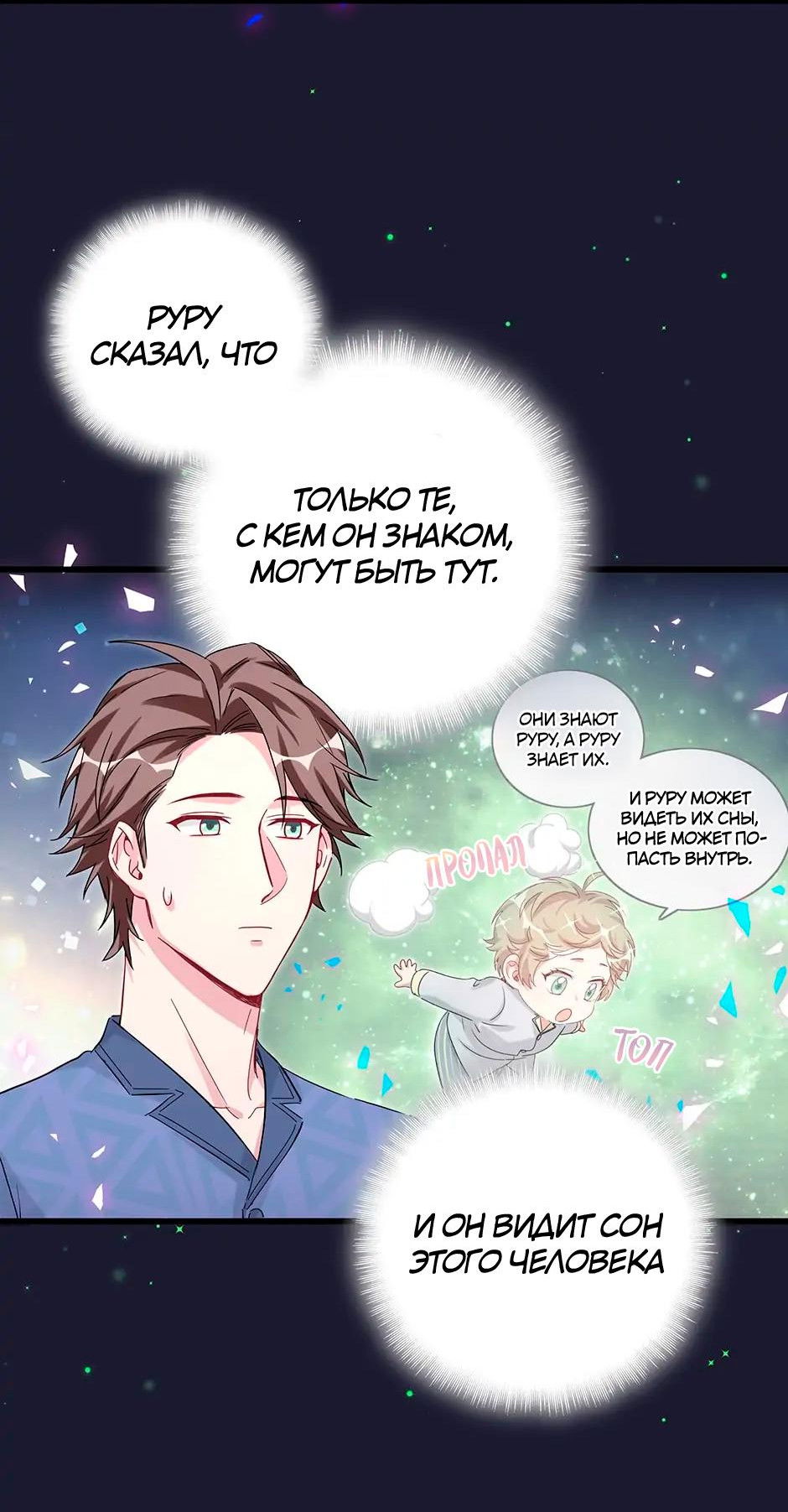 Манга Чей это ребенок? - Глава 162 Страница 33