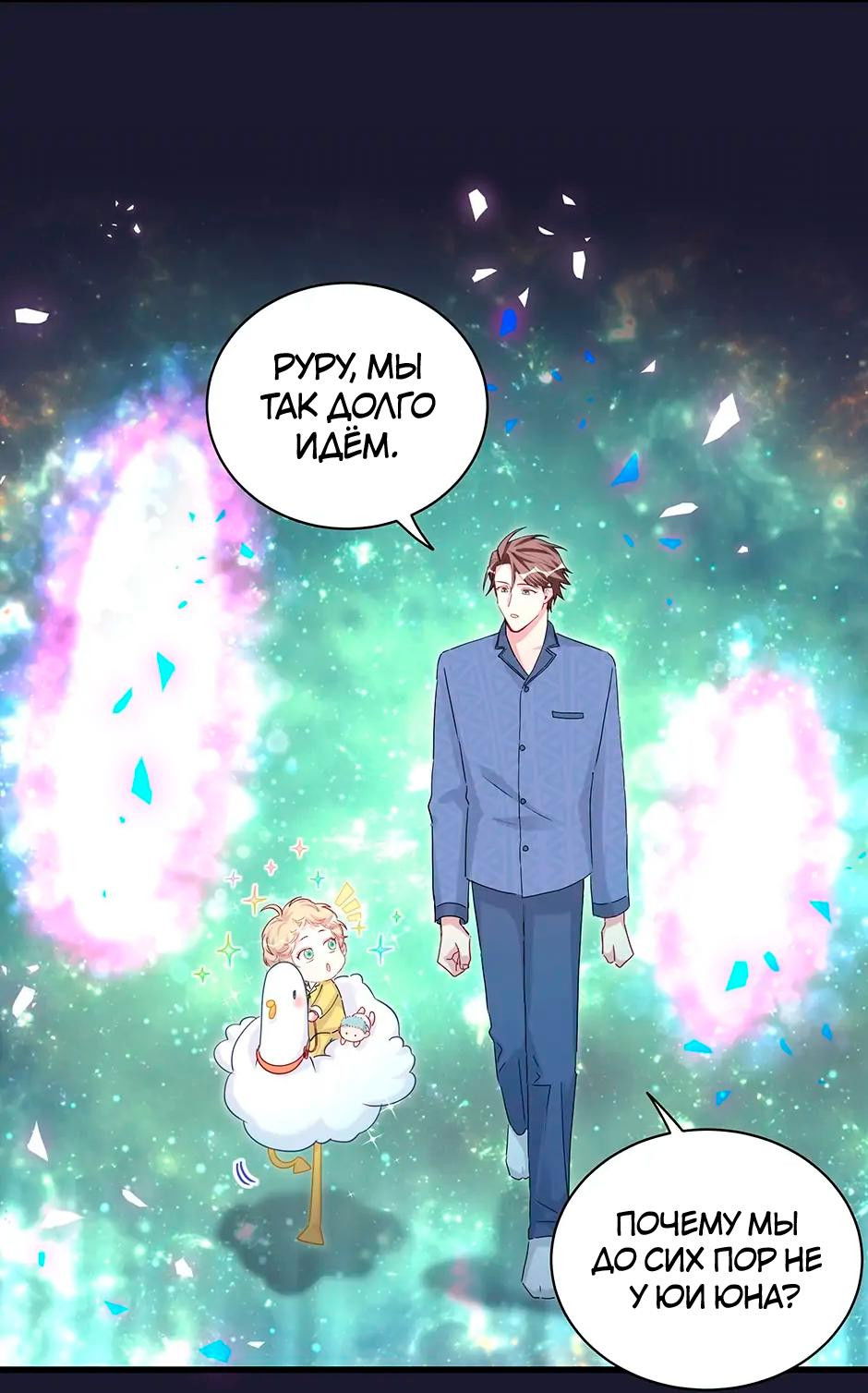 Манга Чей это ребенок? - Глава 162 Страница 29