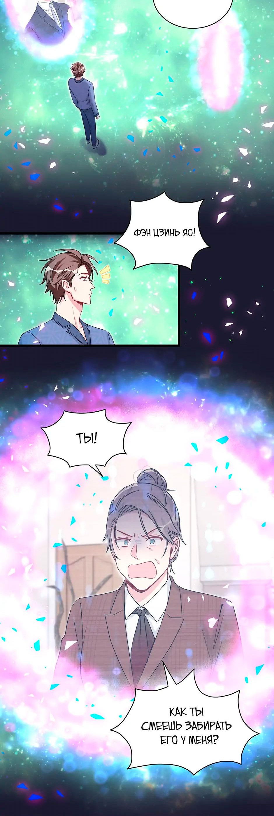 Манга Чей это ребенок? - Глава 162 Страница 36