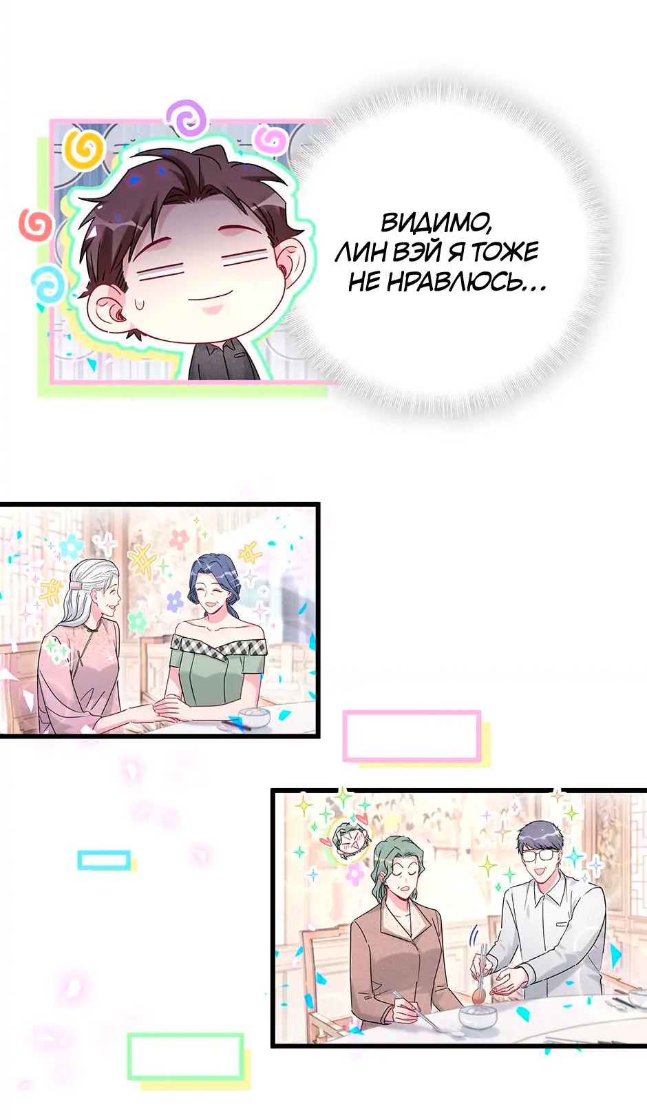 Манга Чей это ребенок? - Глава 162 Страница 18