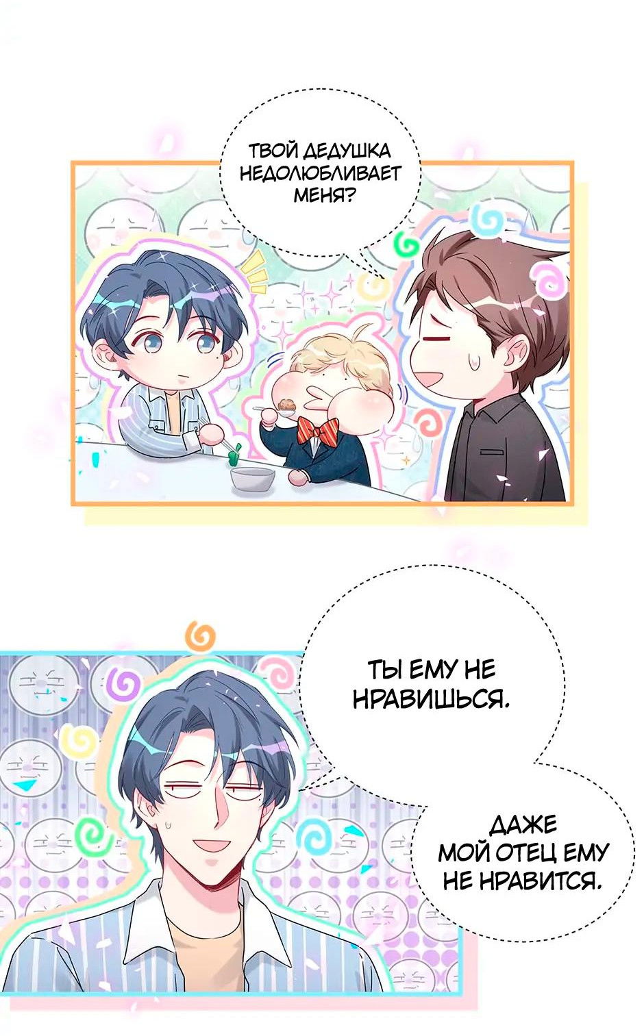 Манга Чей это ребенок? - Глава 162 Страница 15