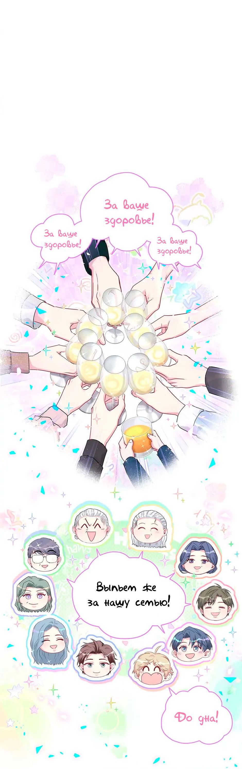 Манга Чей это ребенок? - Глава 162 Страница 2