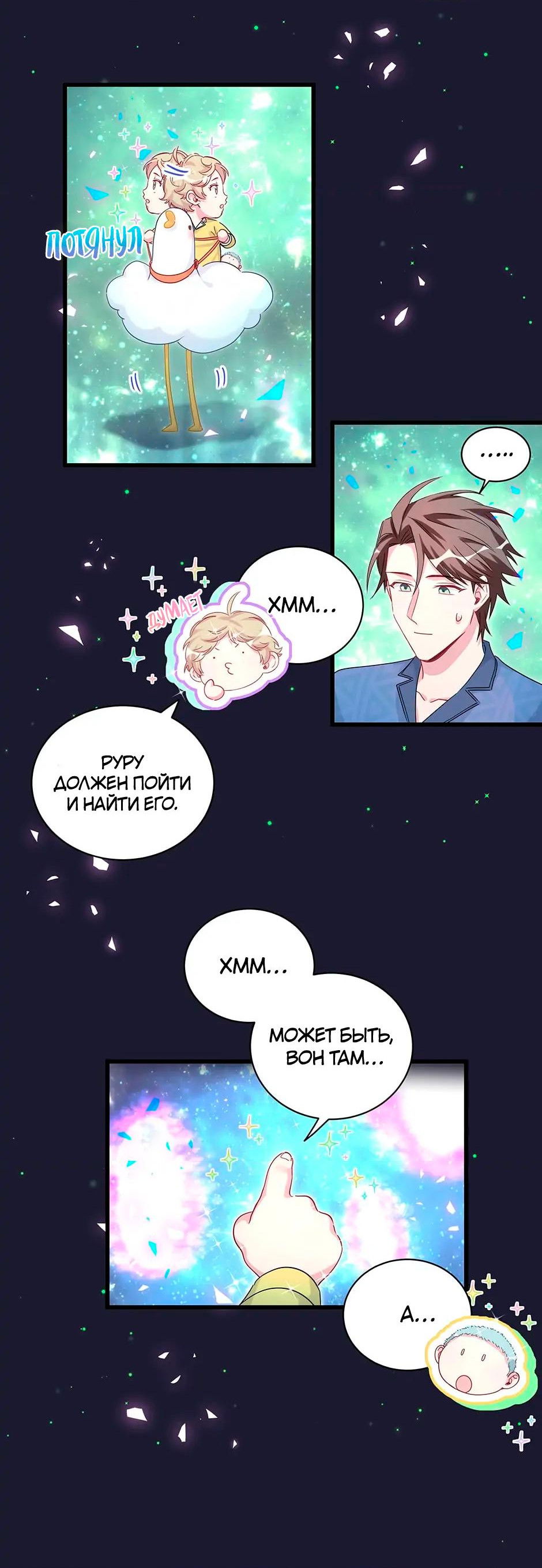 Манга Чей это ребенок? - Глава 162 Страница 30