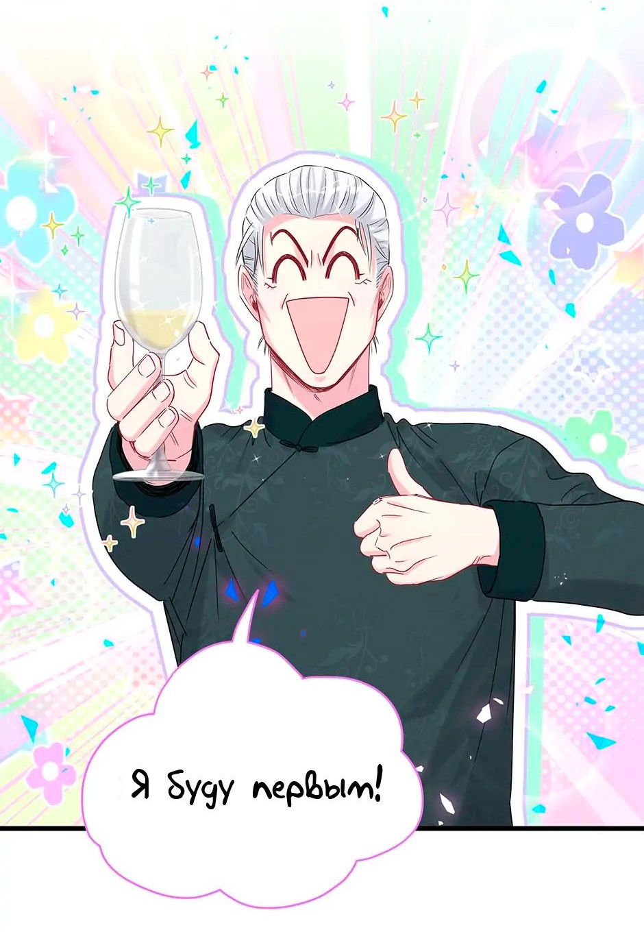 Манга Чей это ребенок? - Глава 162 Страница 3