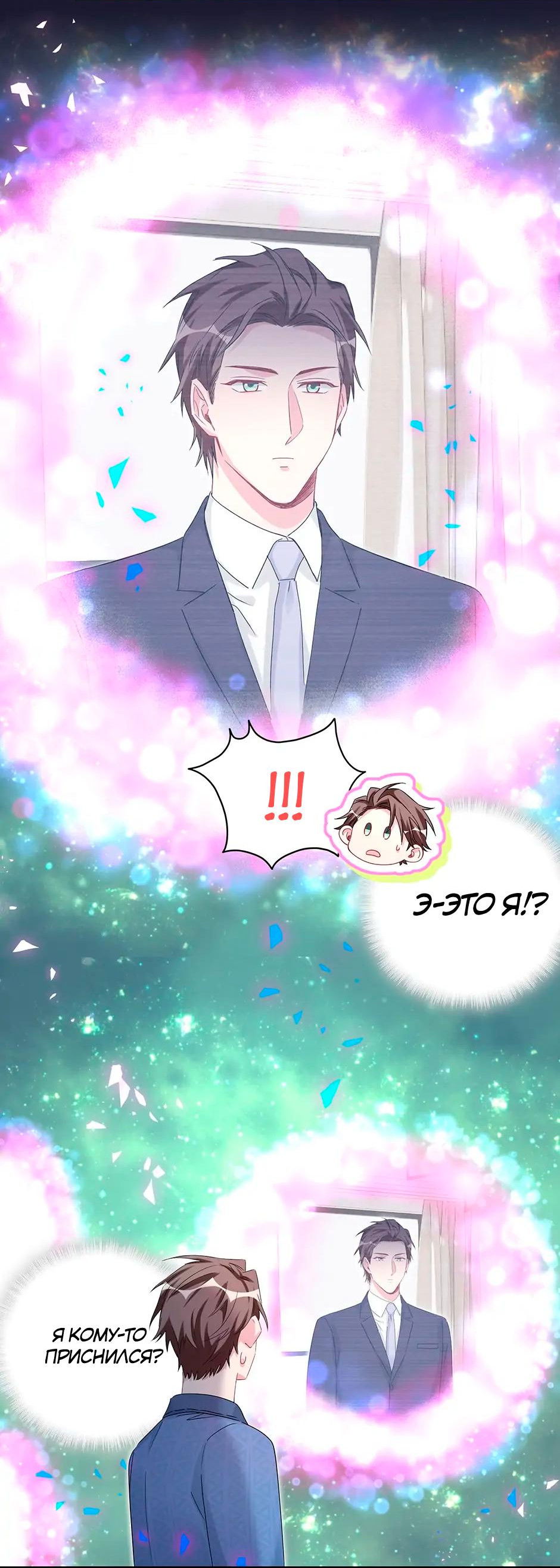 Манга Чей это ребенок? - Глава 162 Страница 32